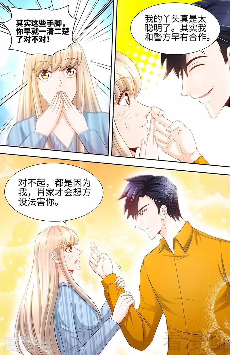 第66话 我们结婚吧 第5页