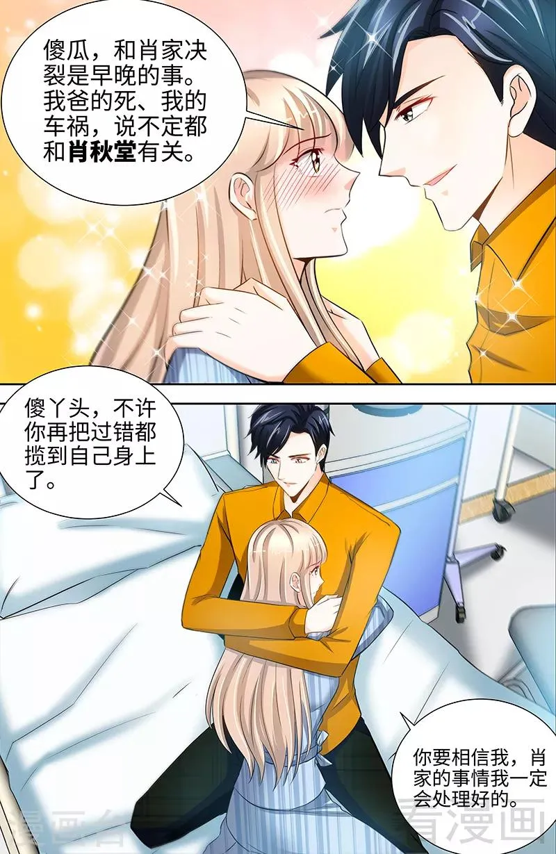 第66话 我们结婚吧 第6页