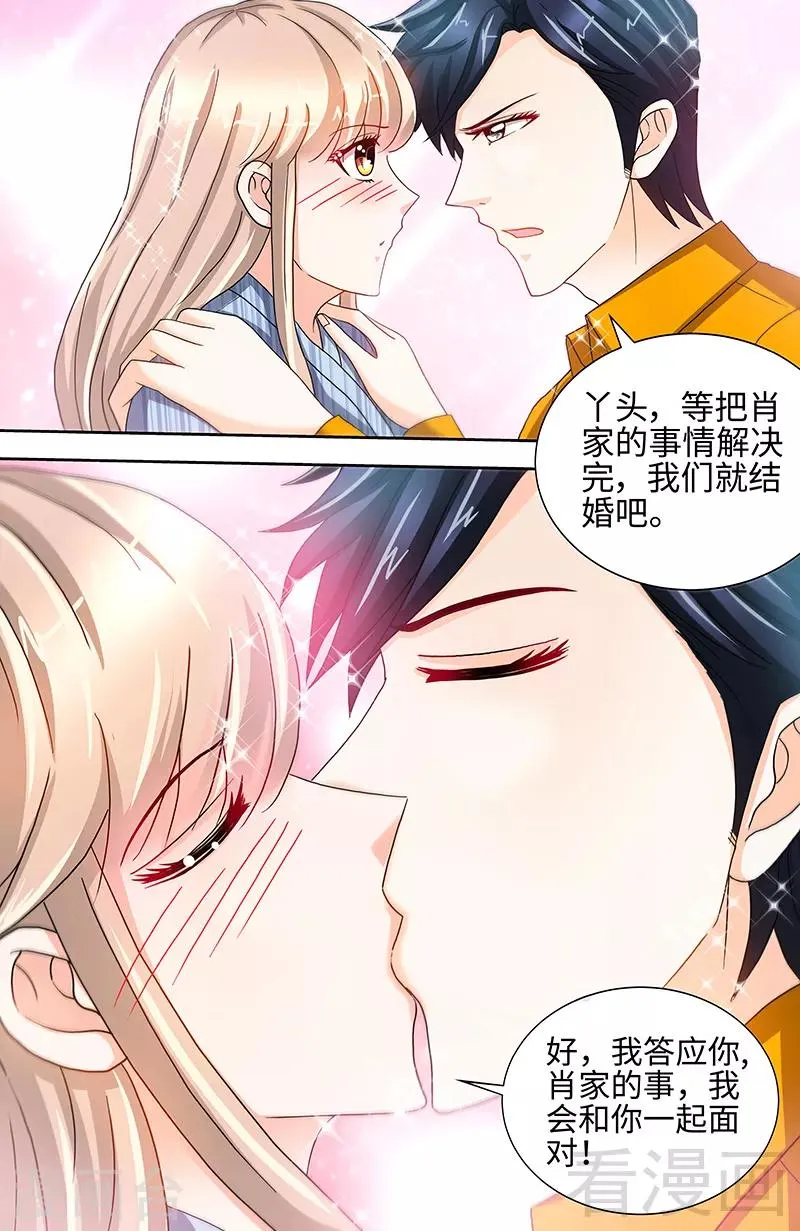 第66话 我们结婚吧 第8页