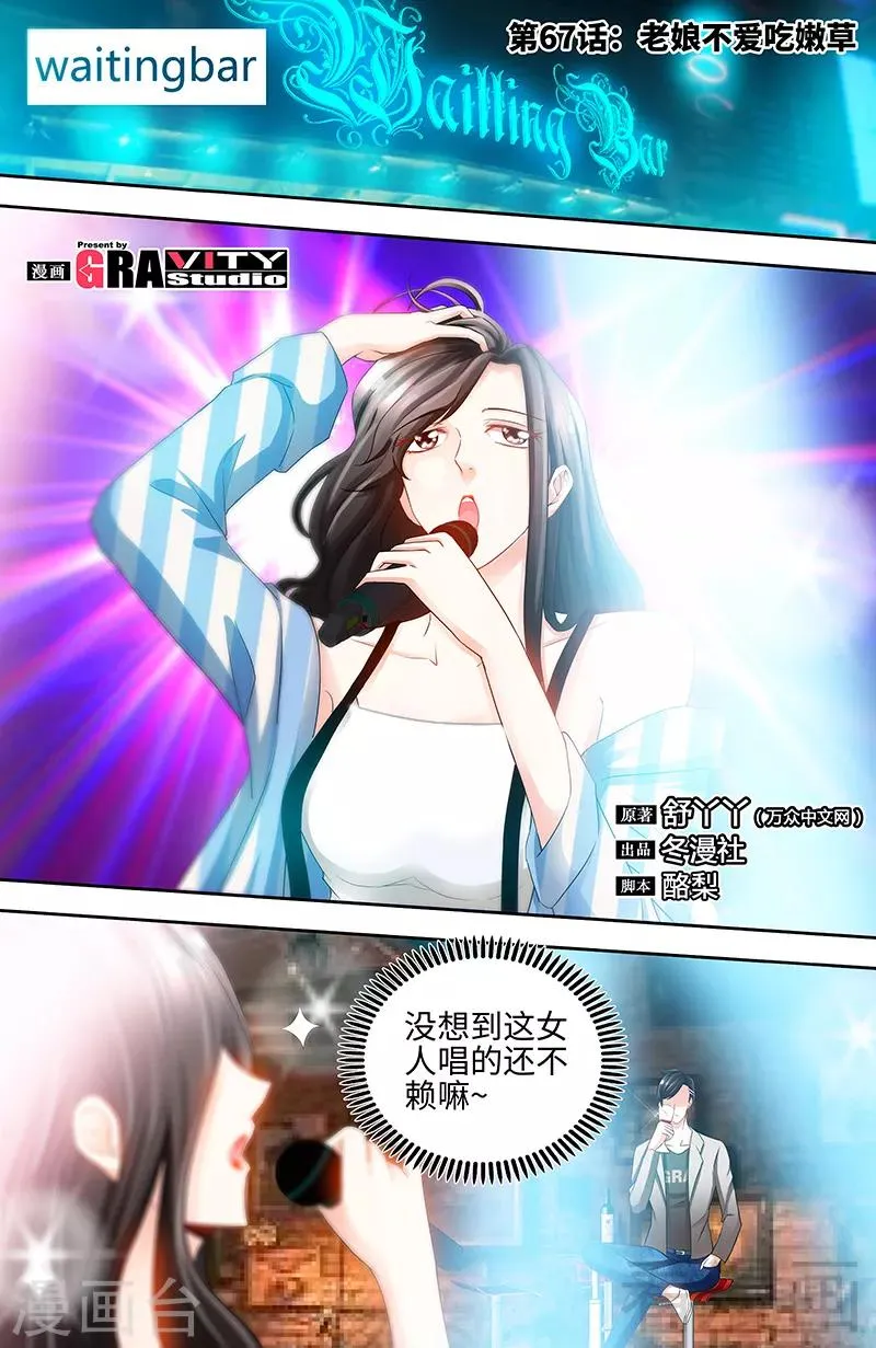 第67话 老娘不爱吃嫩草 第1页