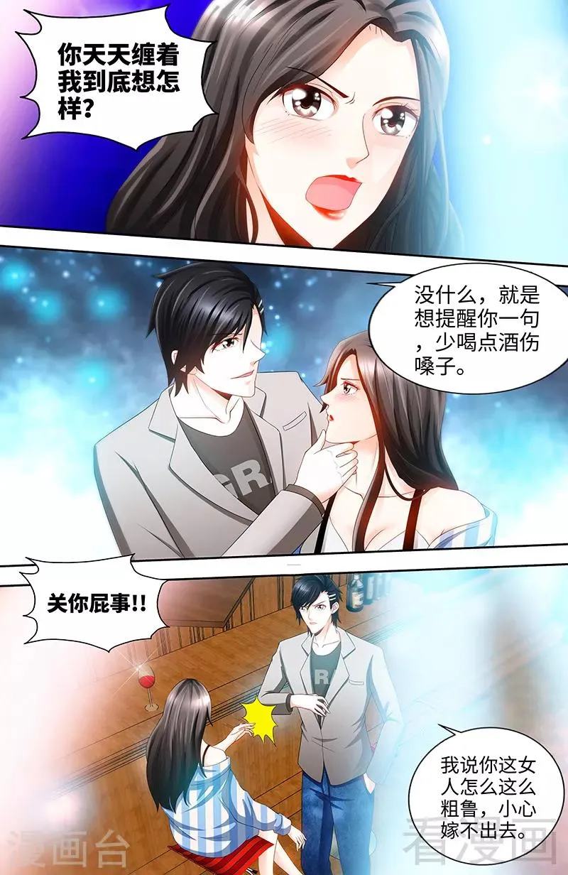 第67话 老娘不爱吃嫩草 第4页