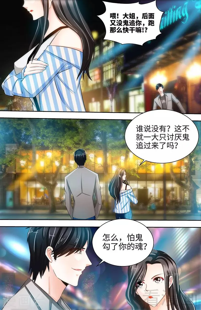 第67话 老娘不爱吃嫩草 第7页