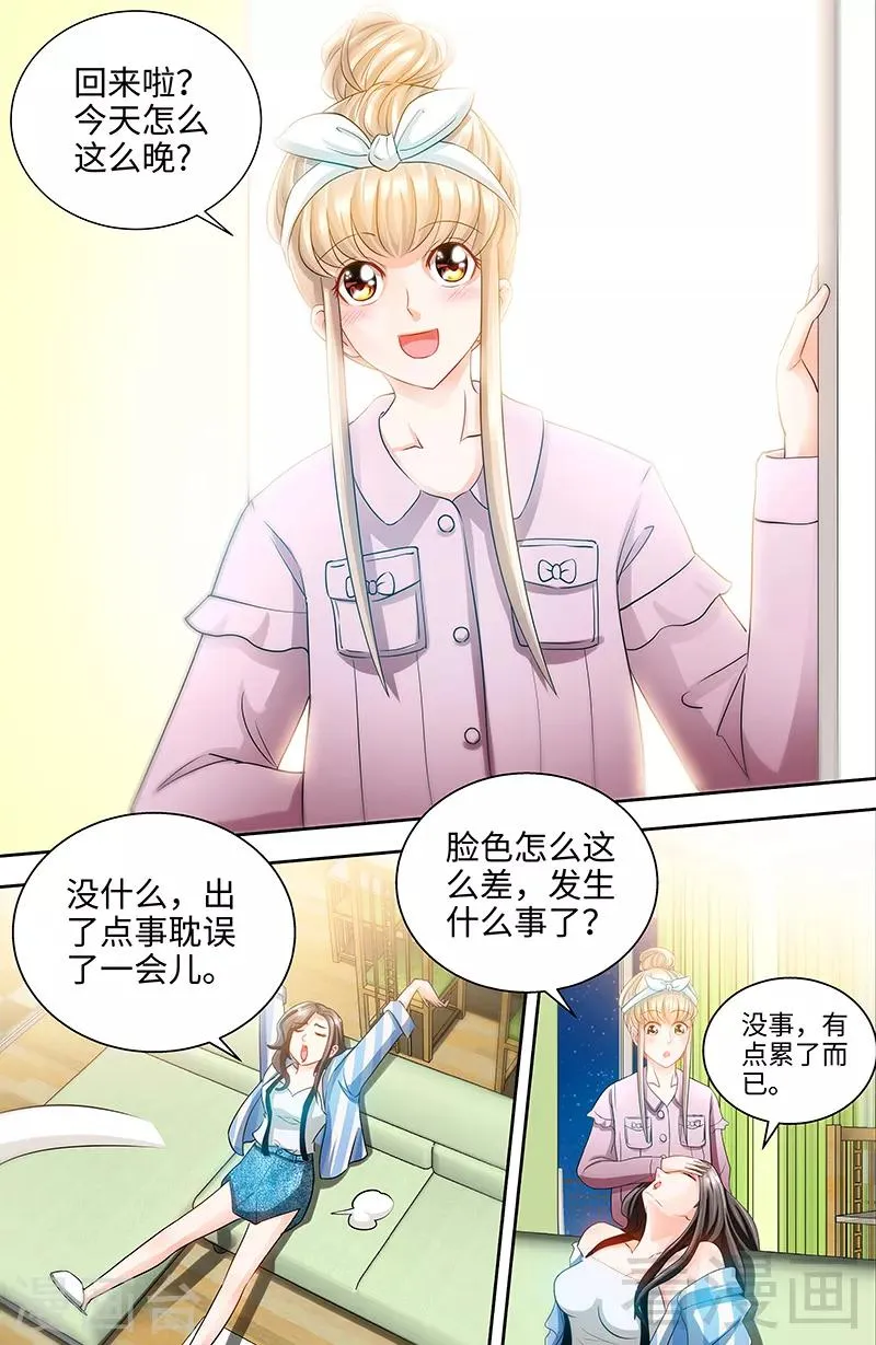 第68话 半夜被狗咬 第6页