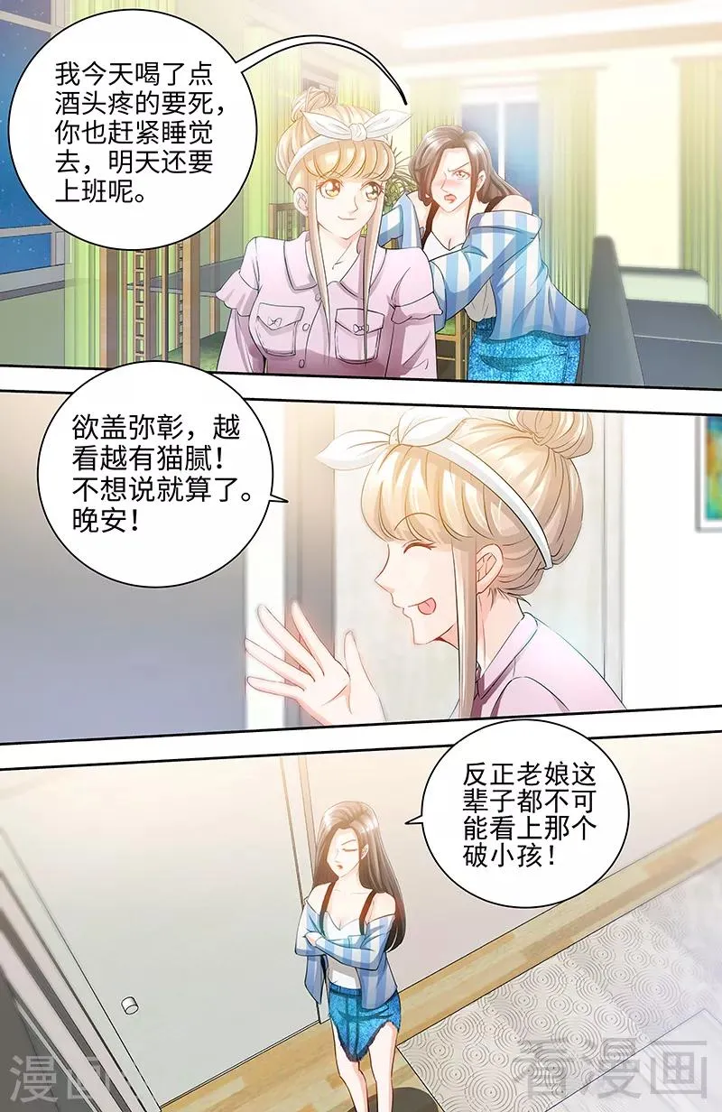 第68话 半夜被狗咬 第8页