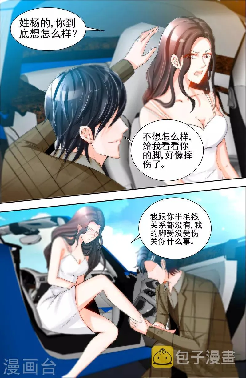 第75话 非礼啊！！ 第4页