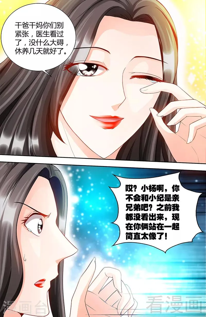 第76话 身份暴露 第3页