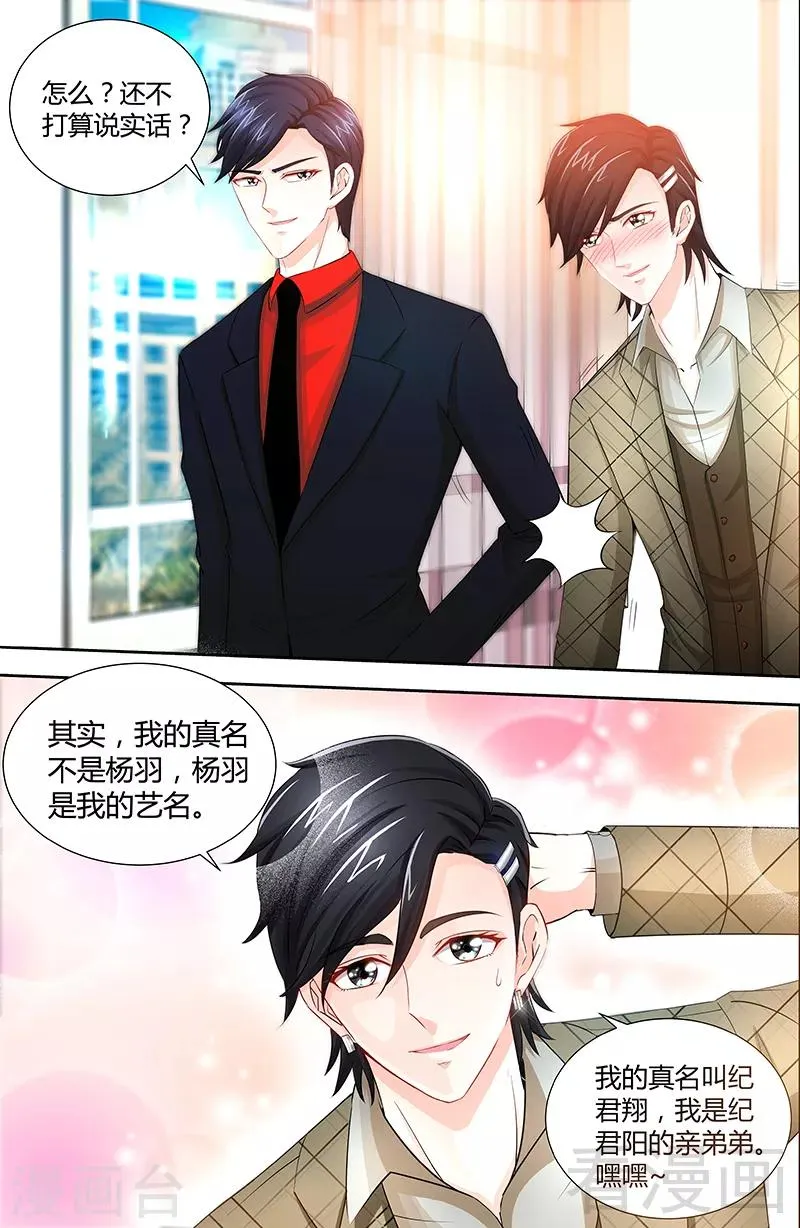 第76话 身份暴露 第4页