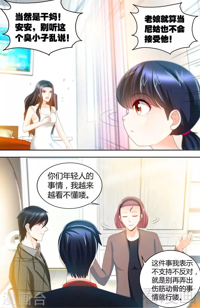 第76话 身份暴露 第6页