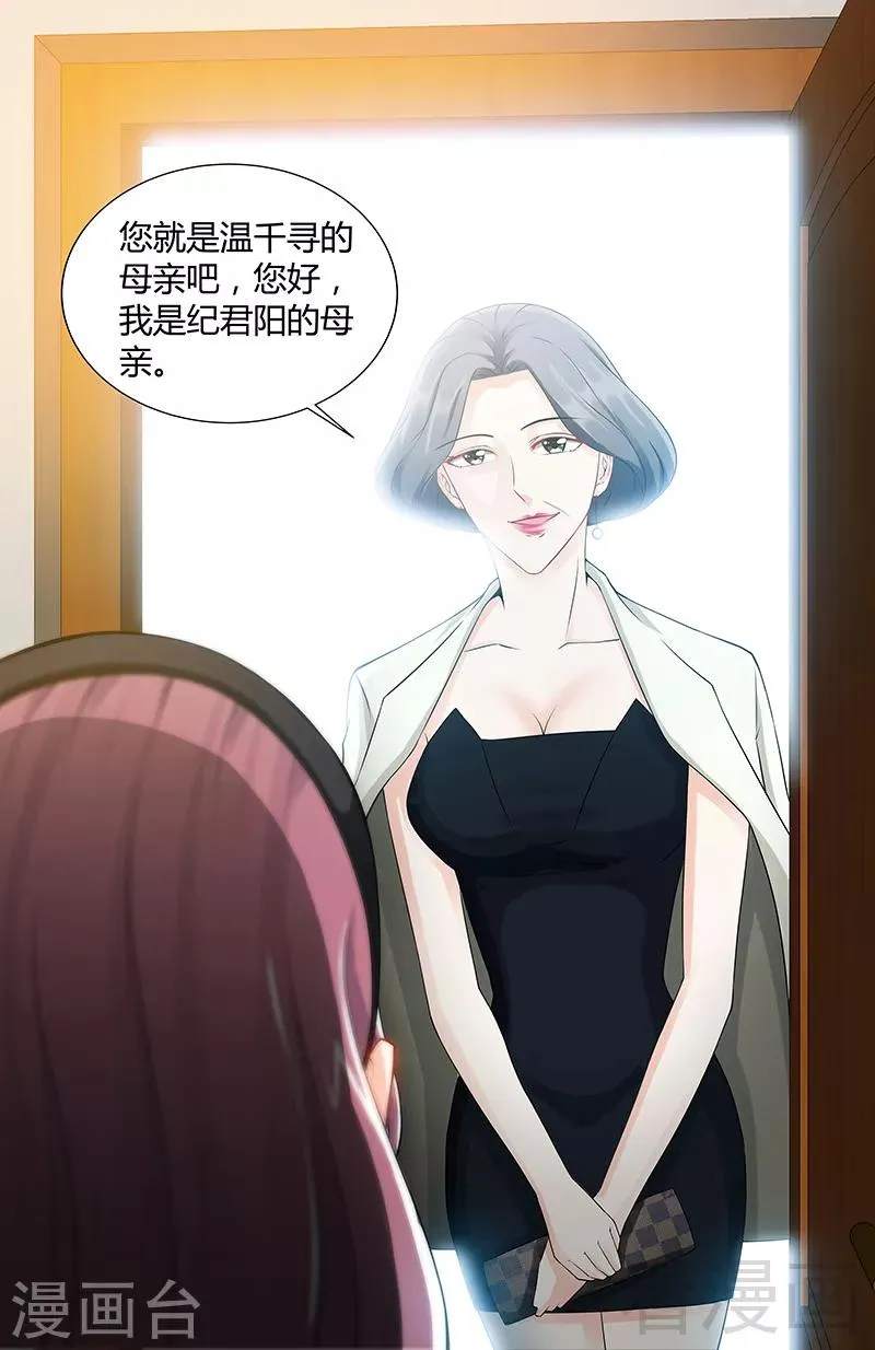 第76话 身份暴露 第9页