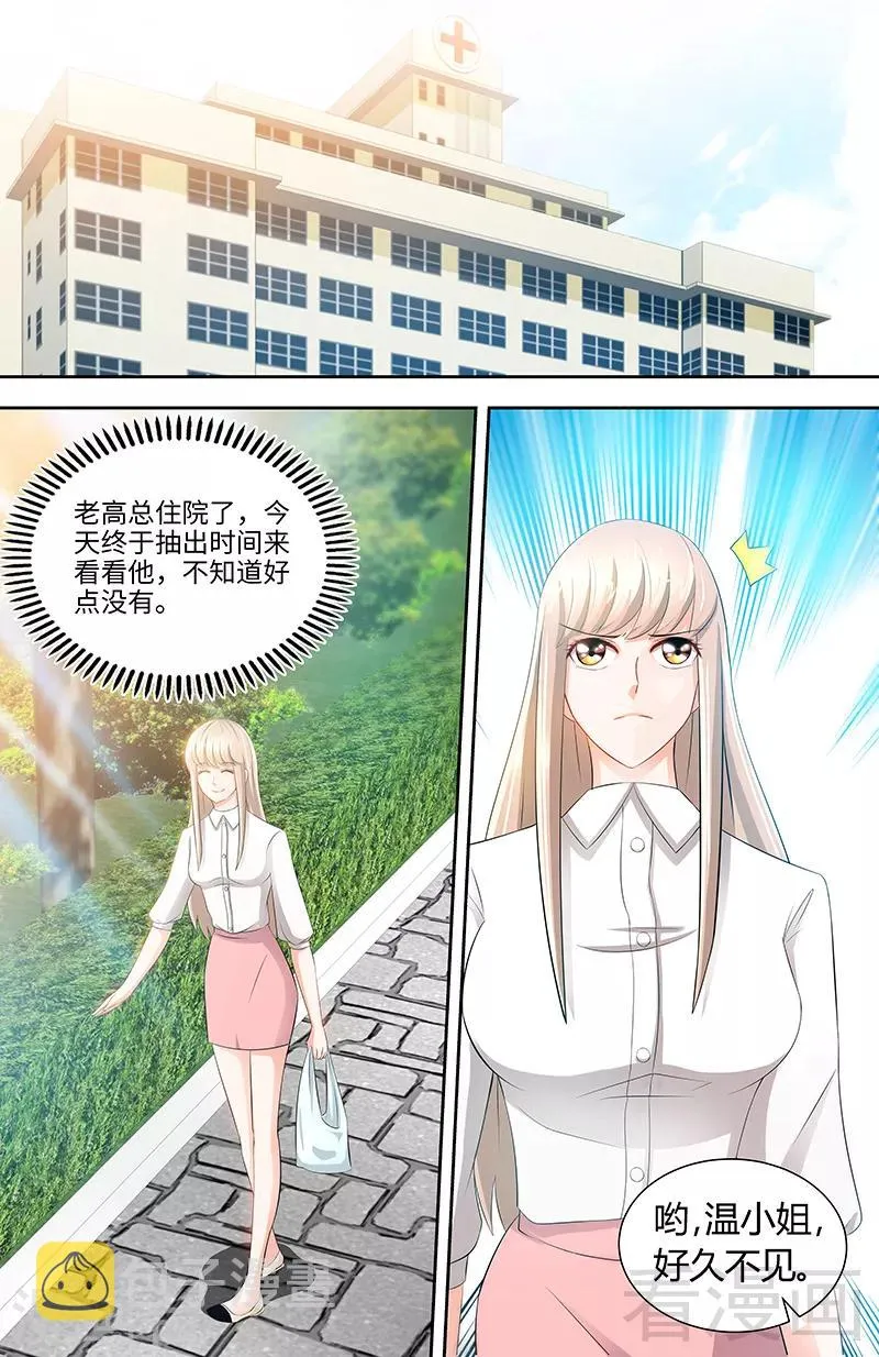 第81话 伺候小妻子 第7页