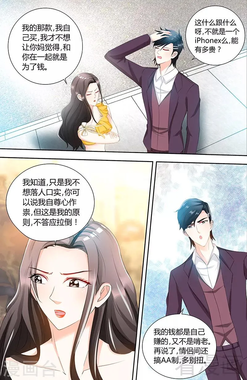 第84话 做你的小白脸 第4页