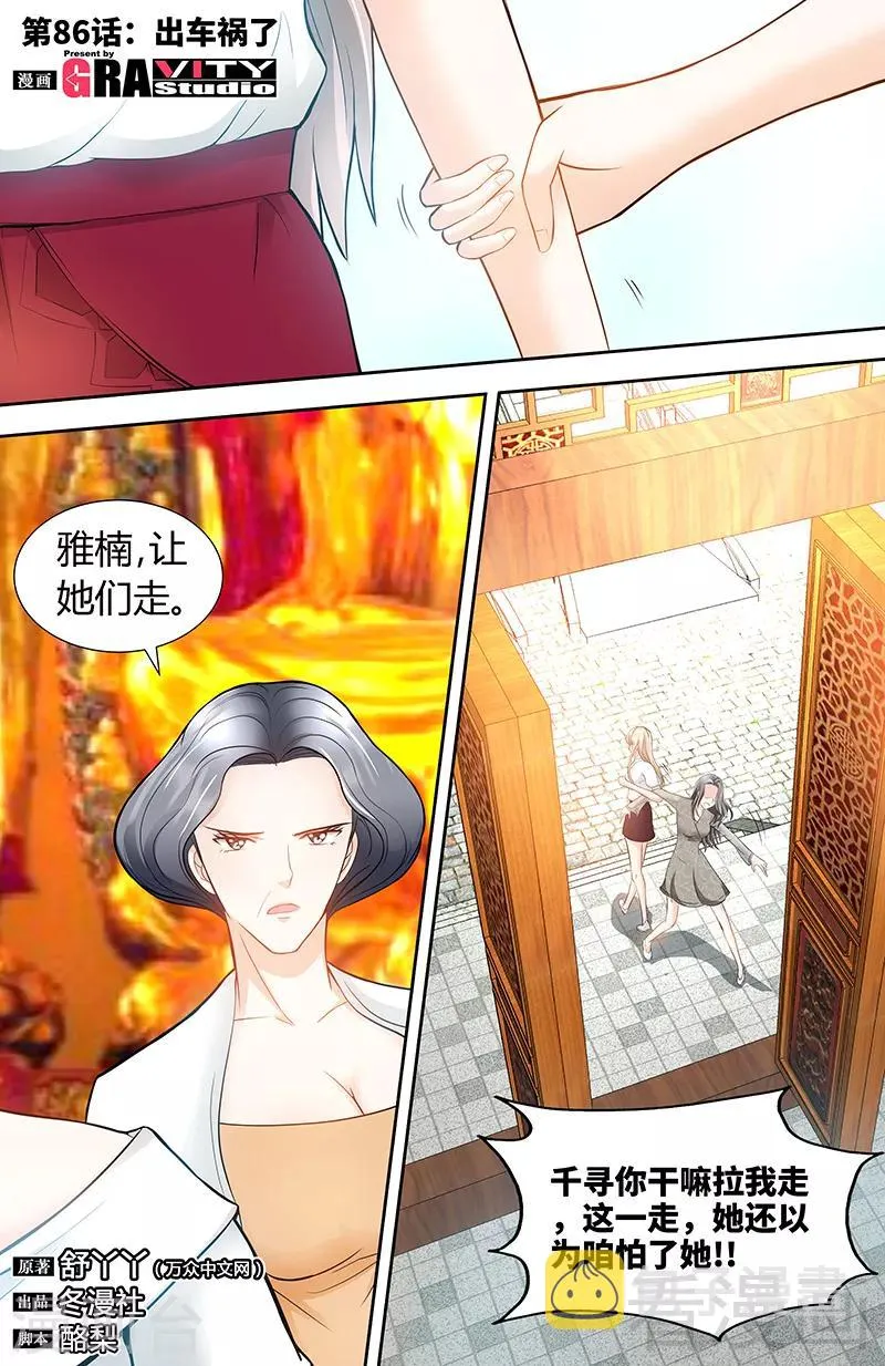 第86话 出车祸了 第1页