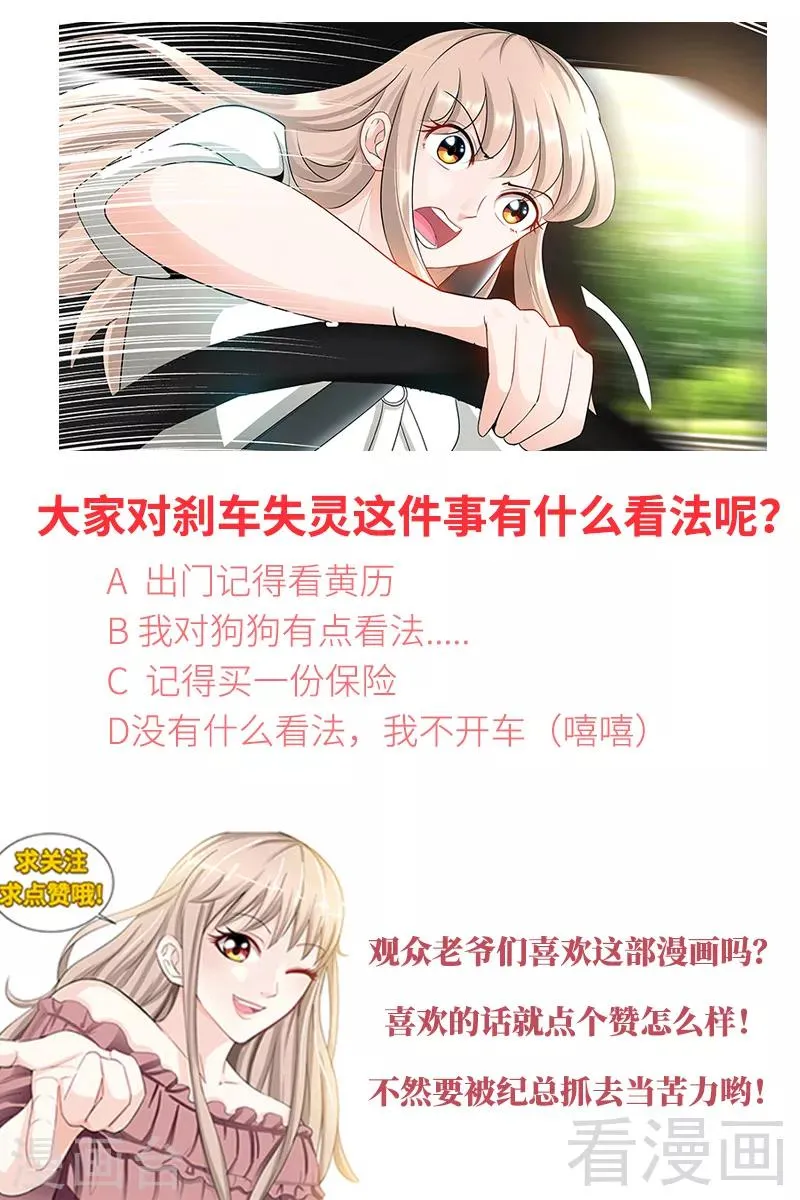 第86话 出车祸了 第10页