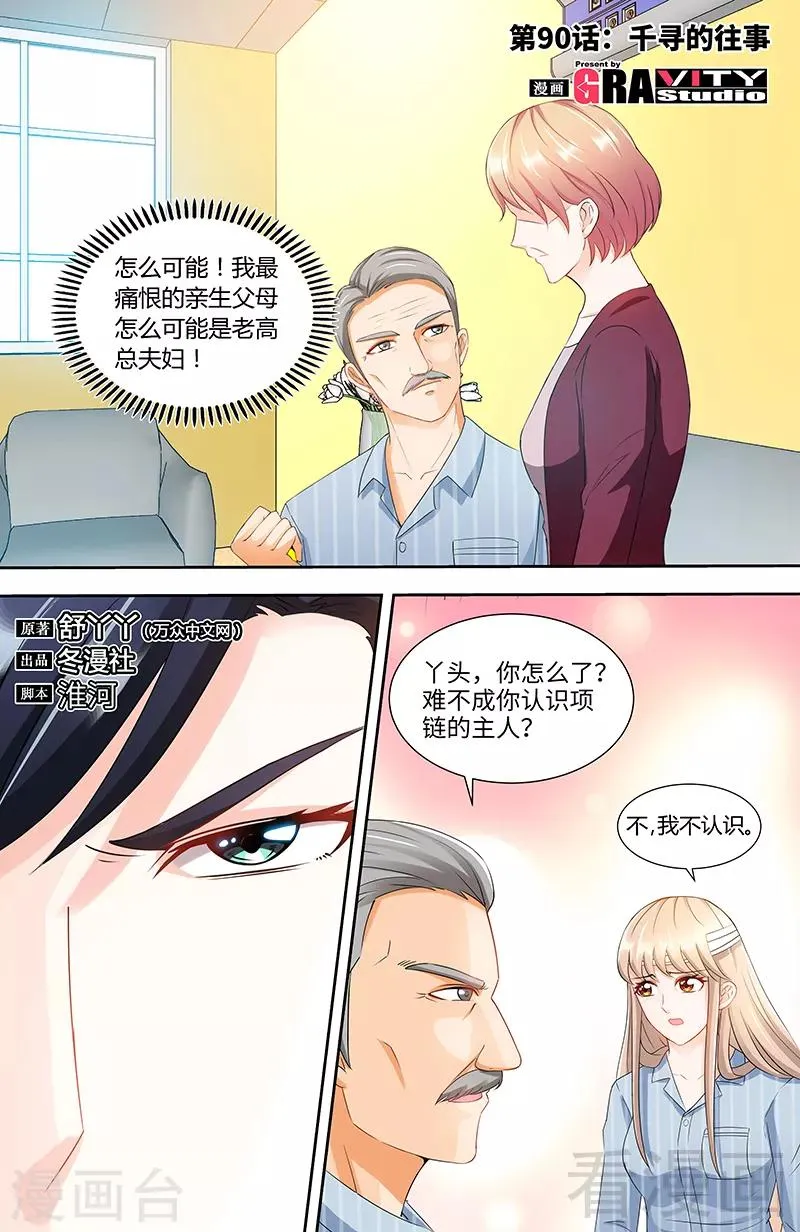 第90话 千寻的往事 第1页