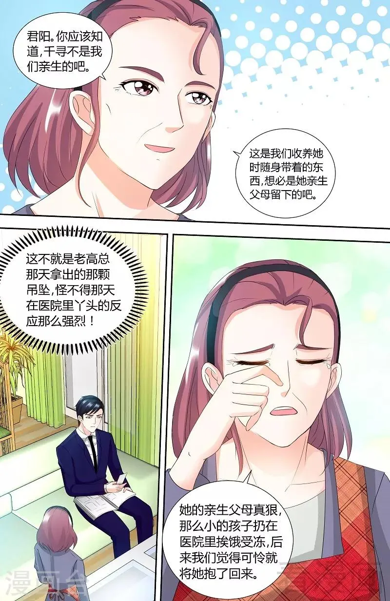 第90话 千寻的往事 第7页