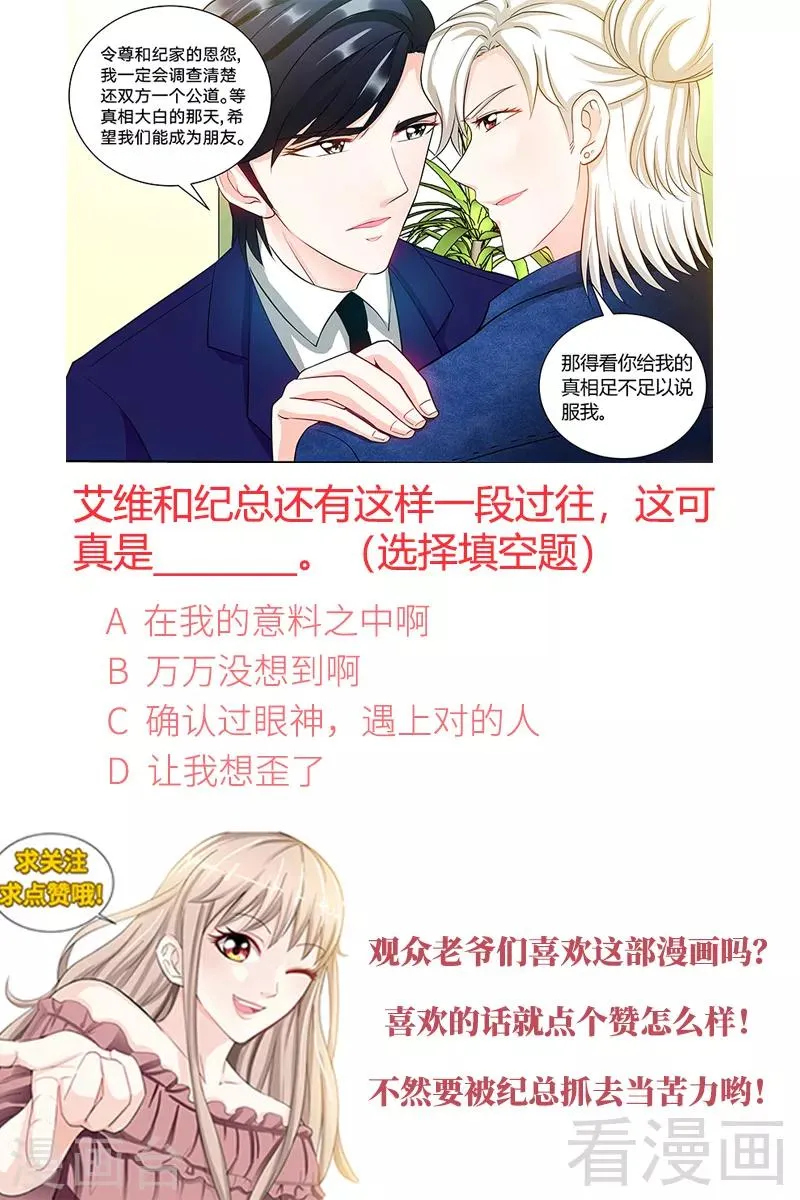 第93话 艾维的身世 第9页