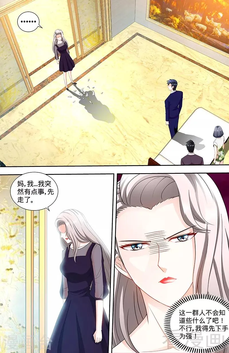 第97话 狐狸尾巴露出来了 第6页