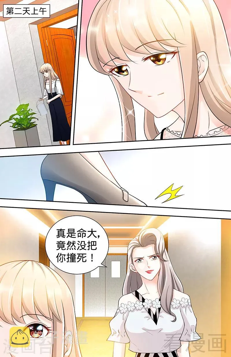 第97话 狐狸尾巴露出来了 第7页