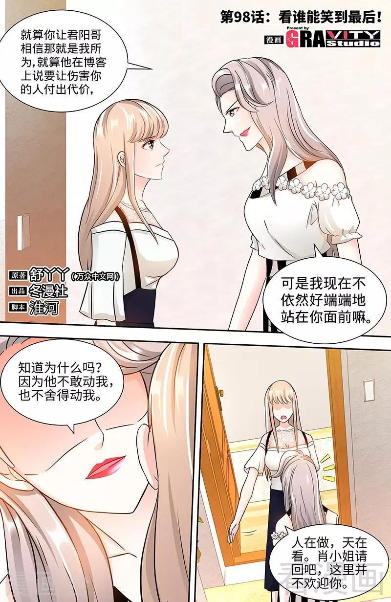 第98话 看谁能笑到最后 第1页