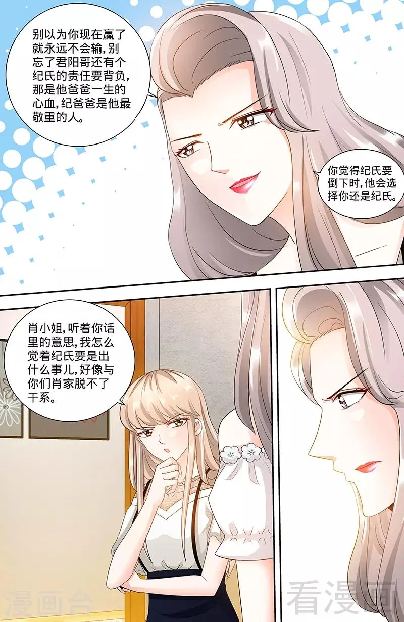 第98话 看谁能笑到最后 第2页