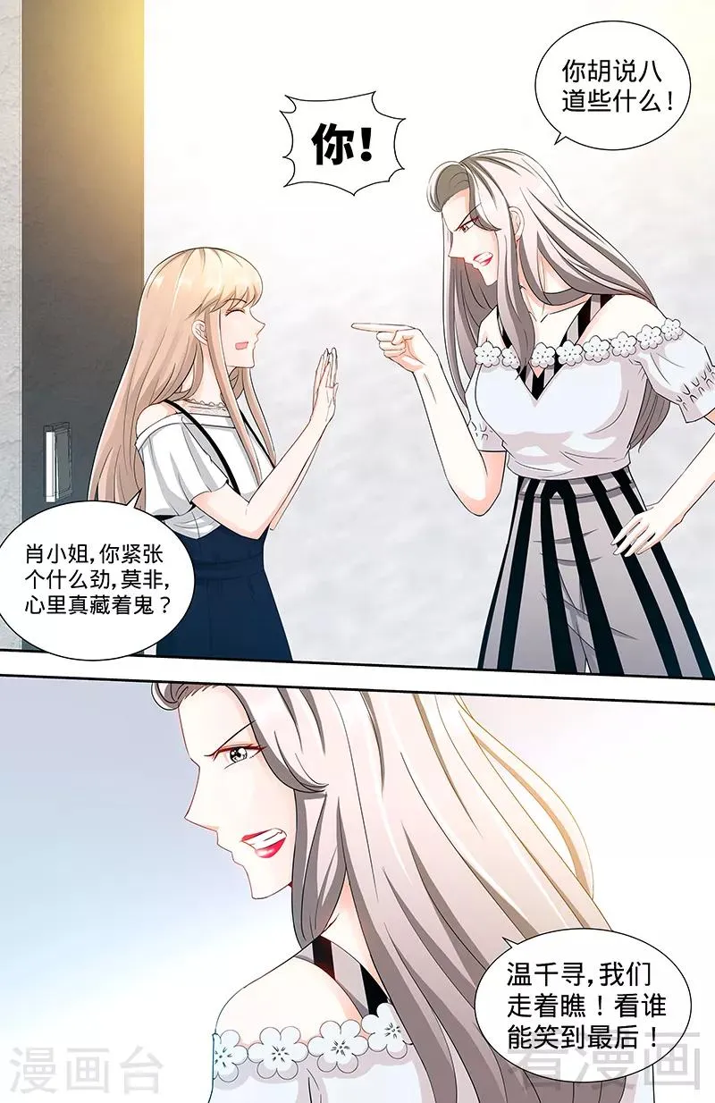 第98话 看谁能笑到最后 第3页