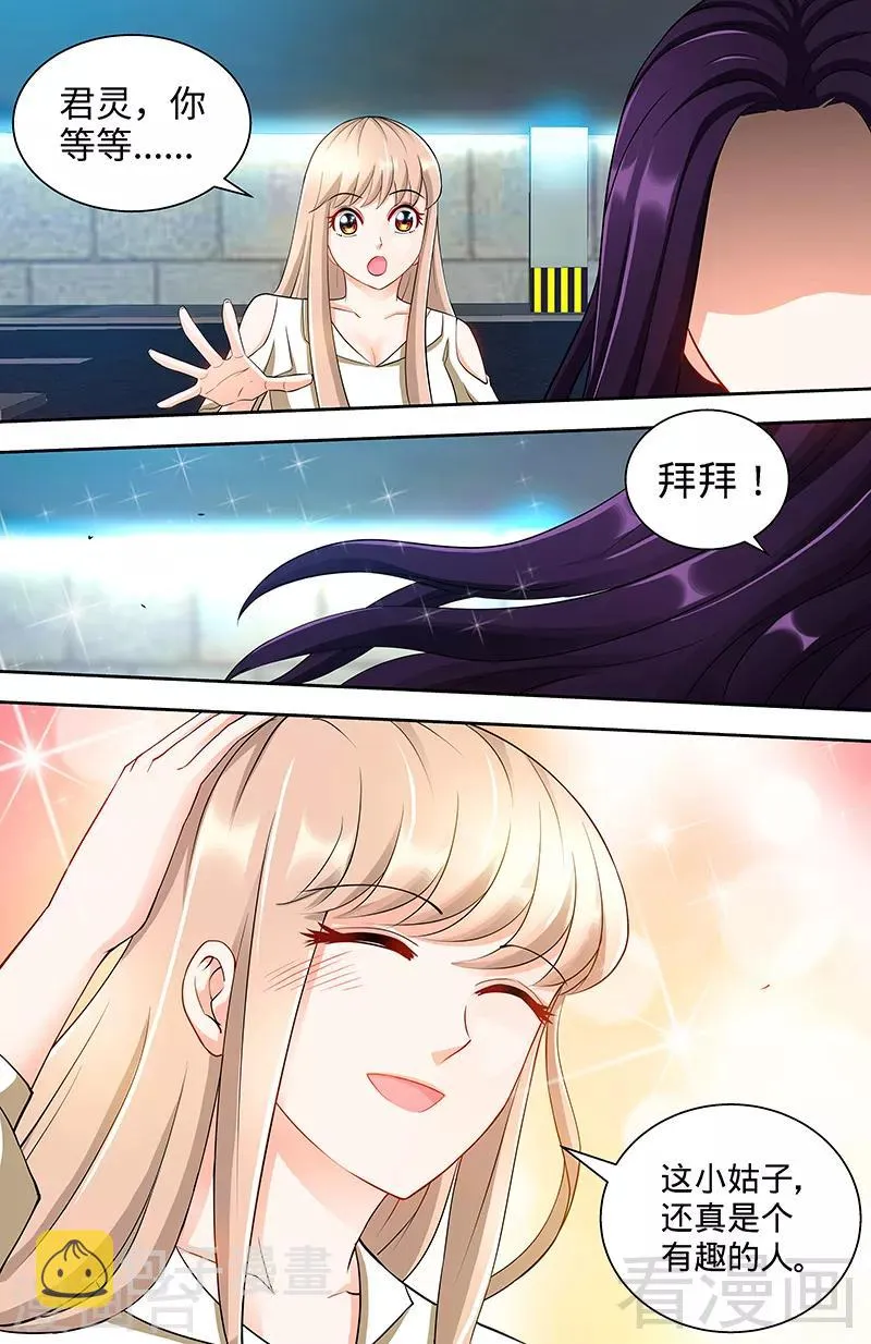 第103话 恭喜嫂子，通过测试！ 第7页