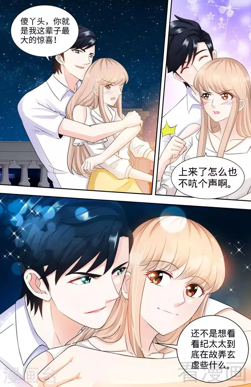 第105话 陪你去看流星雨（上） 第8页