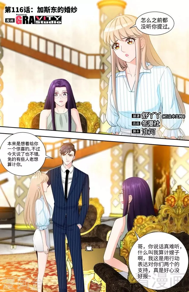 第116话 加斯东的婚纱 第1页