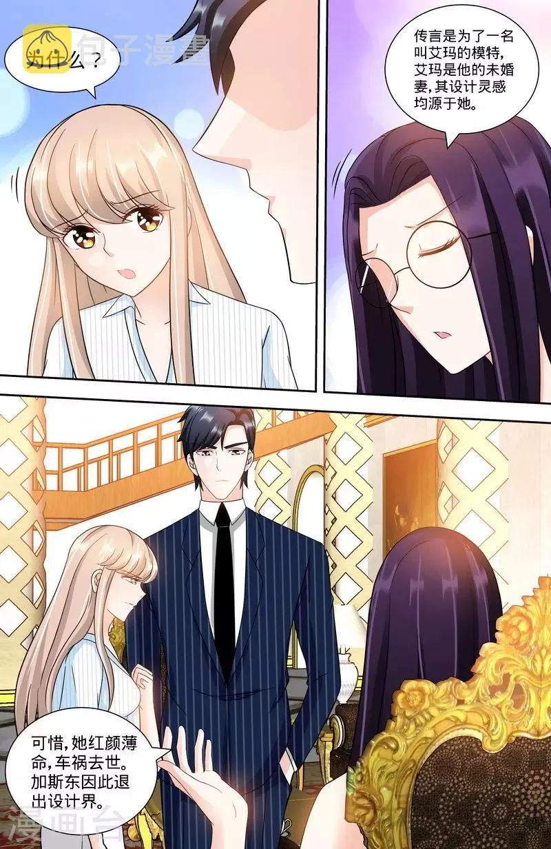 第116话 加斯东的婚纱 第3页