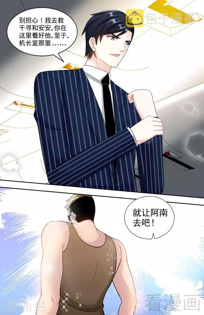 第119话 空难将即 第5页