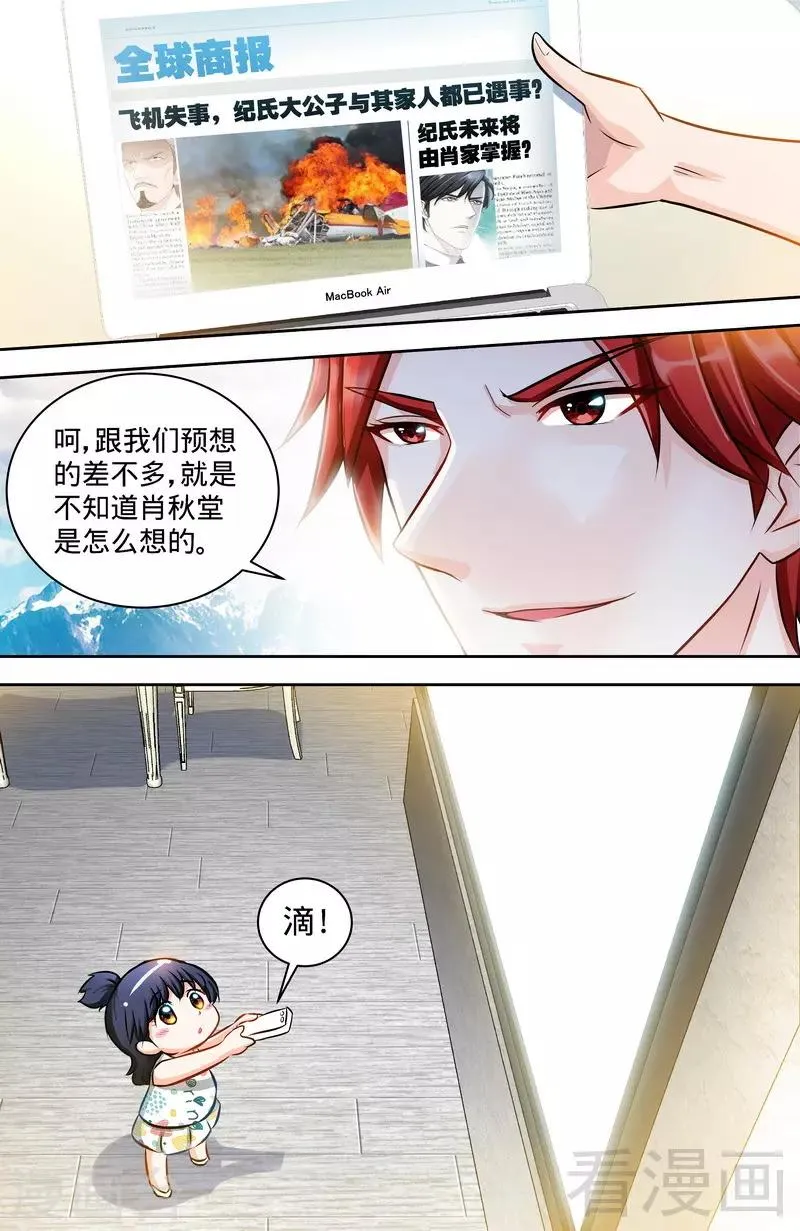 第124话 肖秋堂全权掌握纪氏 第7页