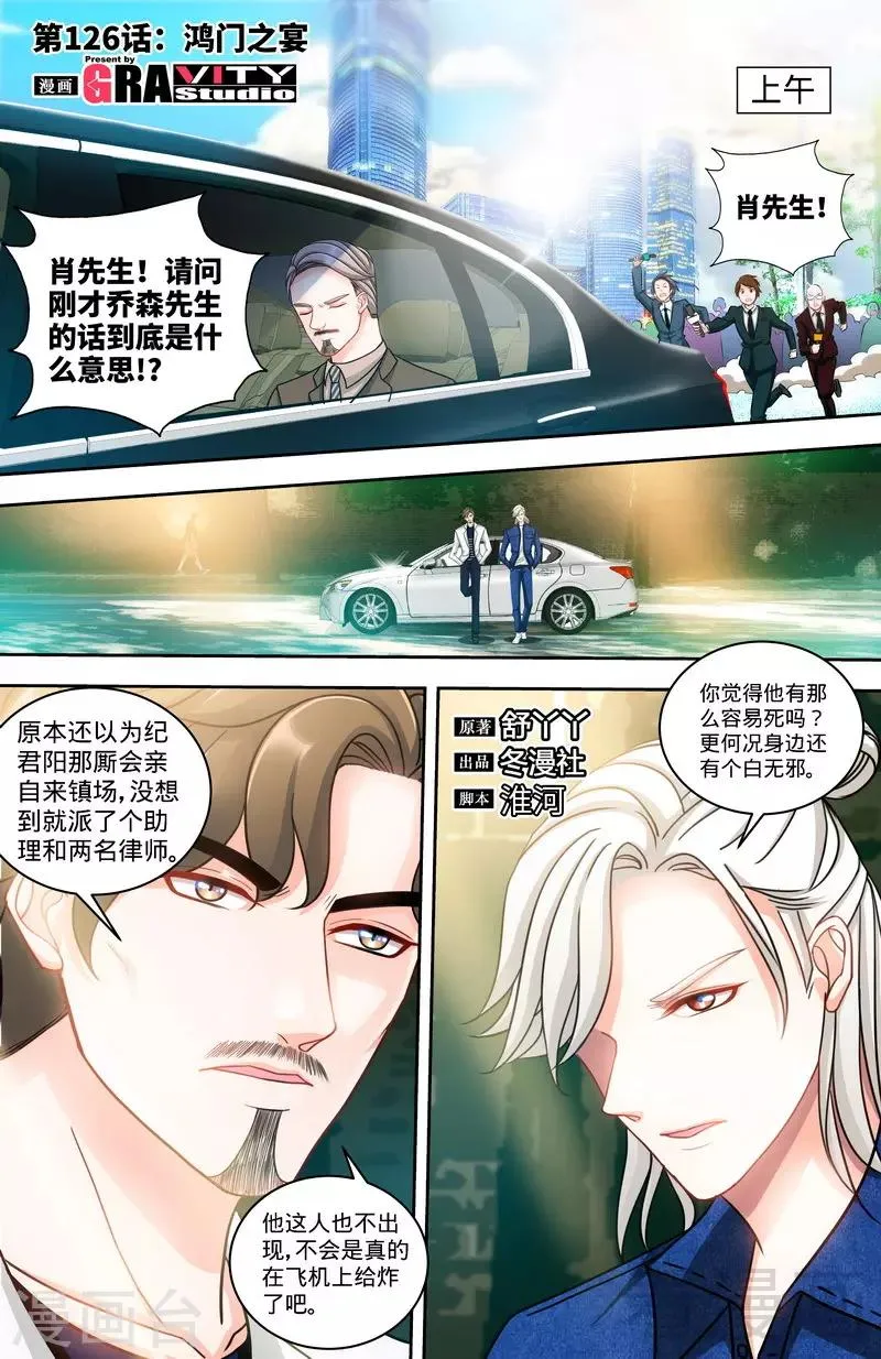 第126话 鸿门之宴 第1页
