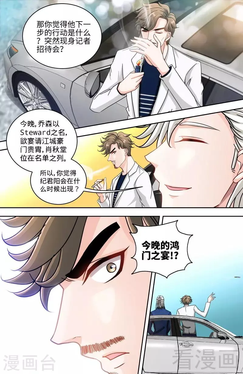 第126话 鸿门之宴 第2页