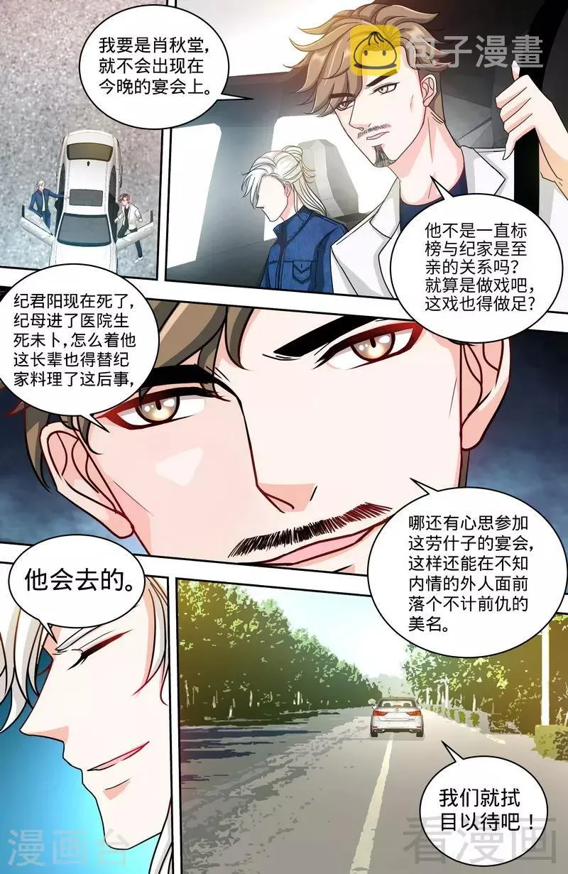 第126话 鸿门之宴 第3页