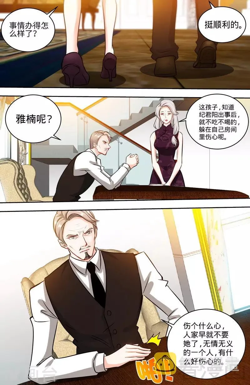 第126话 鸿门之宴 第5页