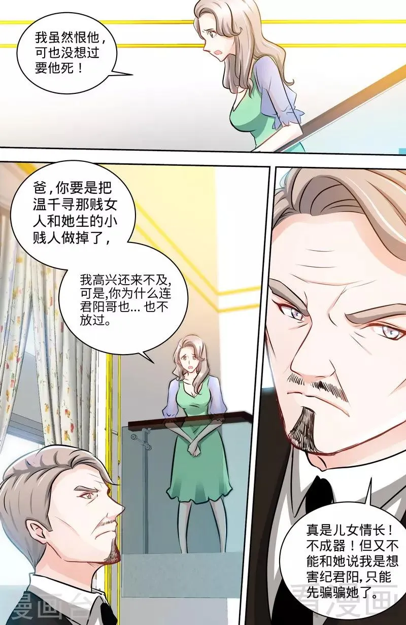 第126话 鸿门之宴 第6页