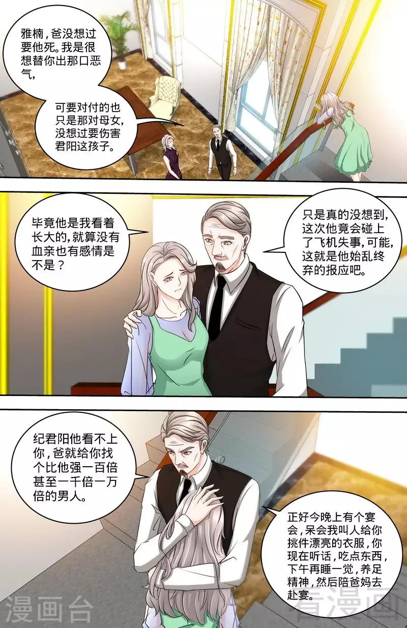 第126话 鸿门之宴 第7页