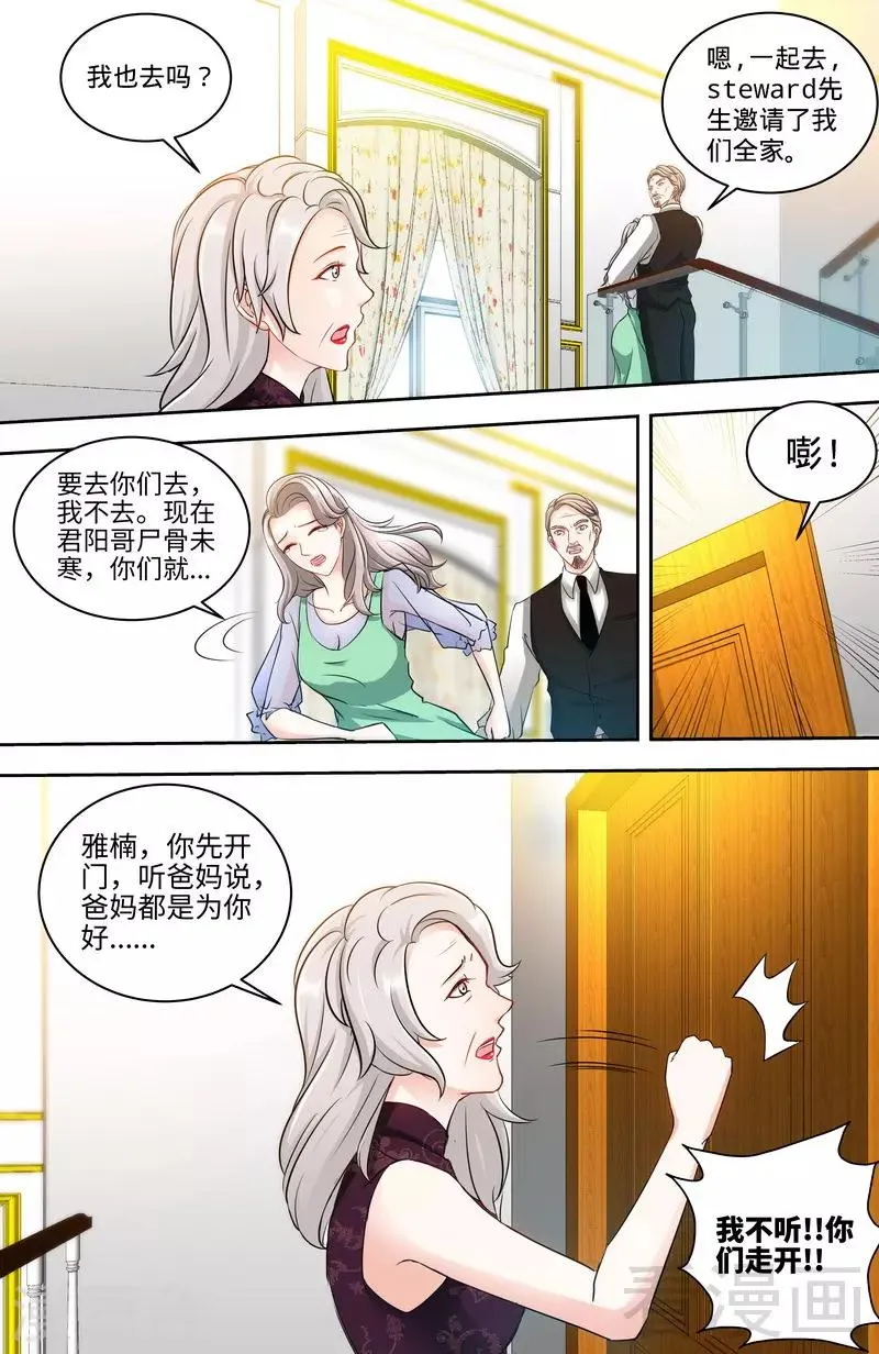 第126话 鸿门之宴 第8页