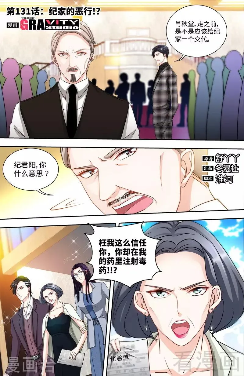 第131话 纪家的恶行 第1页