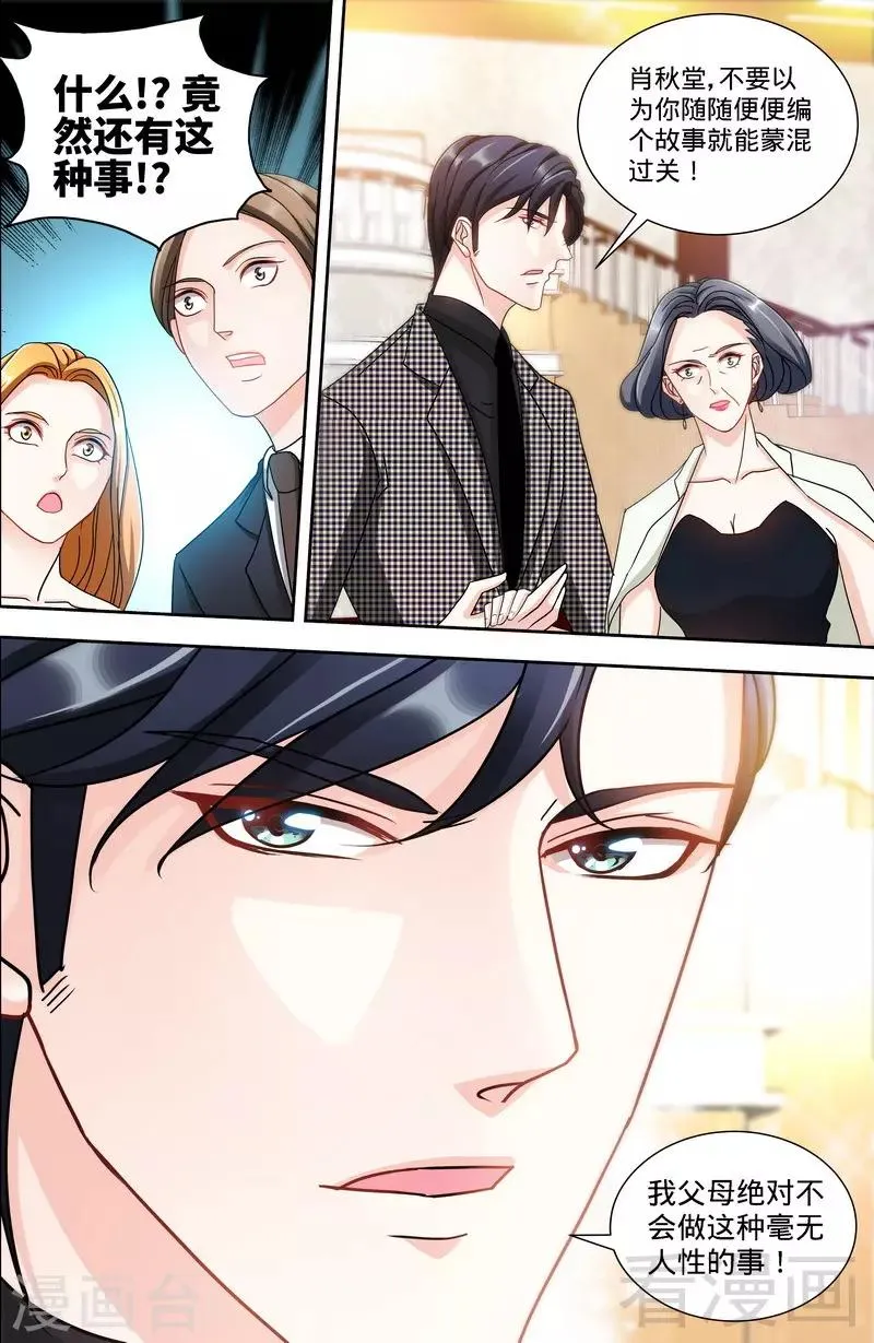 第131话 纪家的恶行 第3页