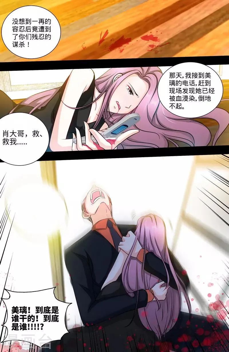 第131话 纪家的恶行 第7页