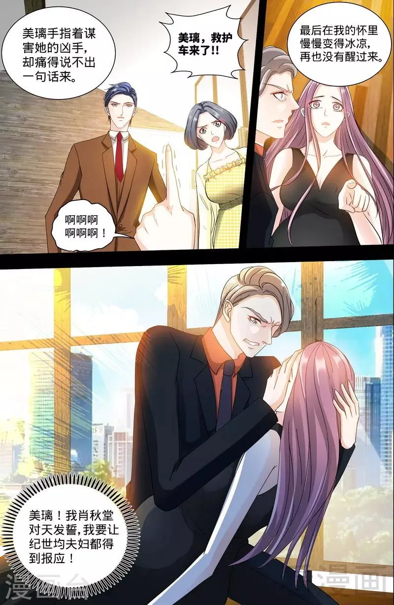 第131话 纪家的恶行 第8页