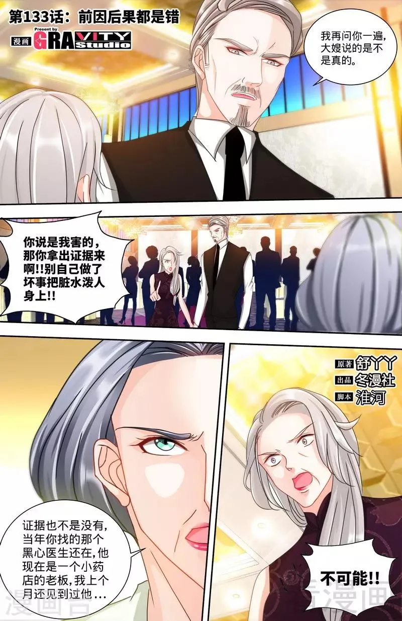 第133话 前因后果都是错 第1页