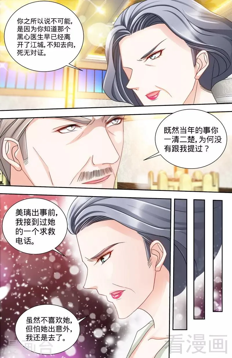 第133话 前因后果都是错 第2页