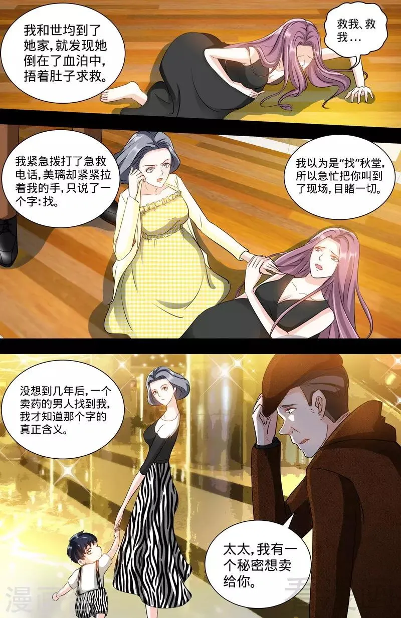 第133话 前因后果都是错 第3页