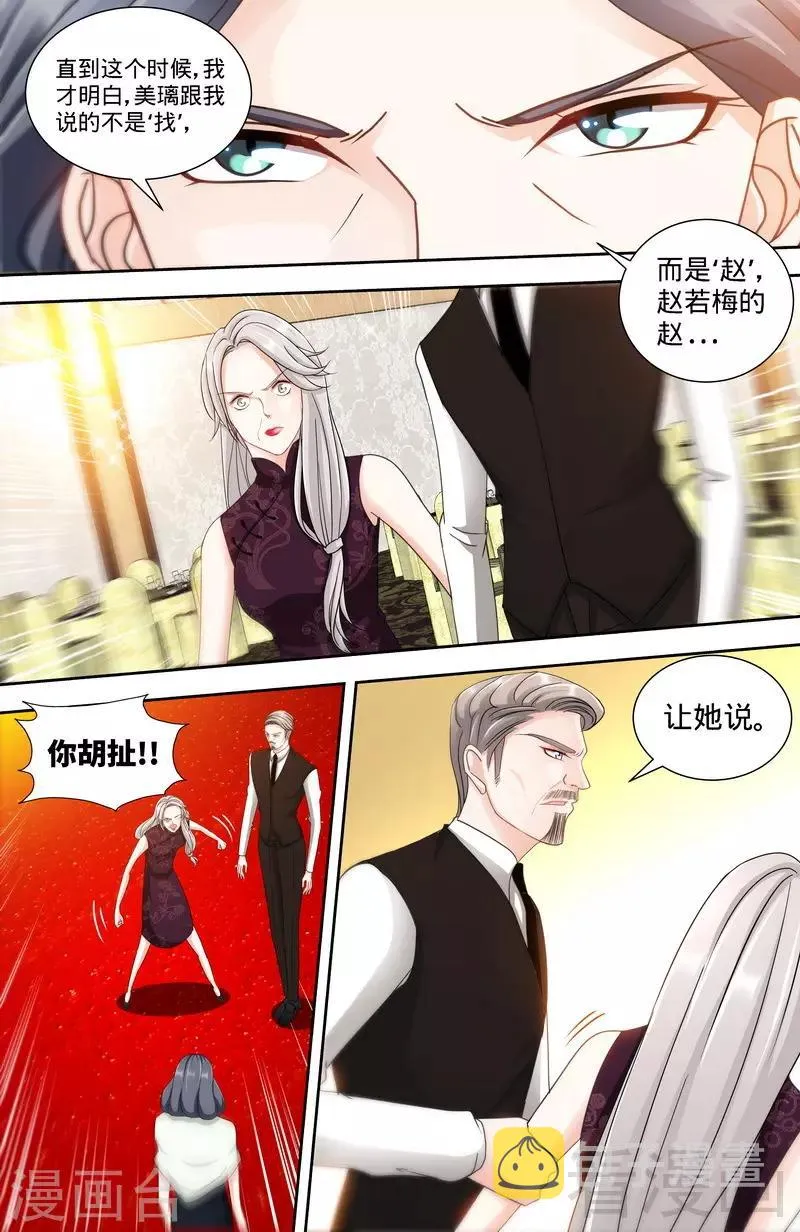 第133话 前因后果都是错 第4页