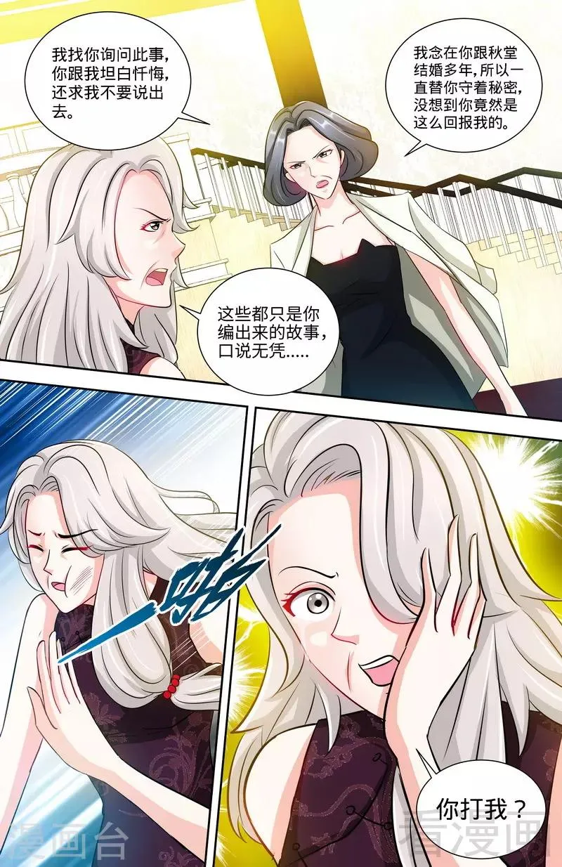 第133话 前因后果都是错 第5页