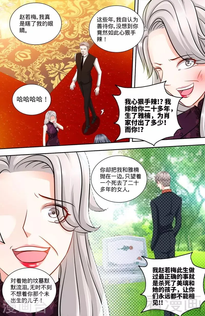 第133话 前因后果都是错 第6页