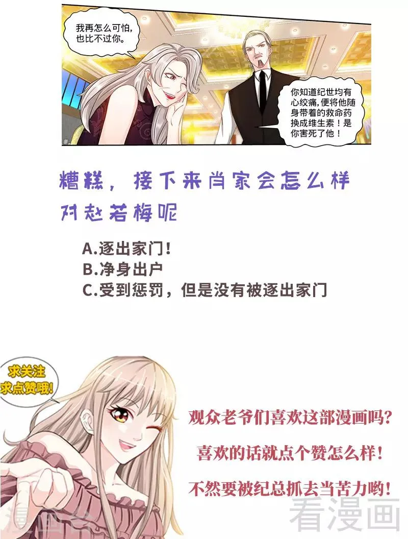 第133话 前因后果都是错 第8页