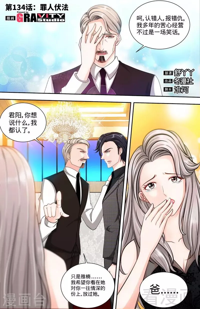 第134话 罪人伏法 第1页